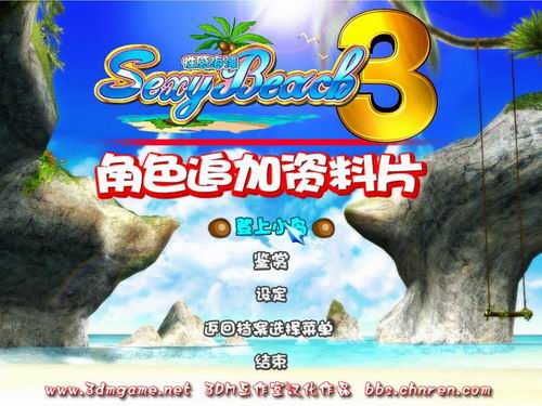 姓感海滩3 SexyBeach3