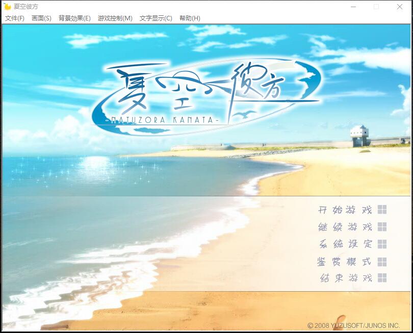  夏空彼方 夏空カナタ