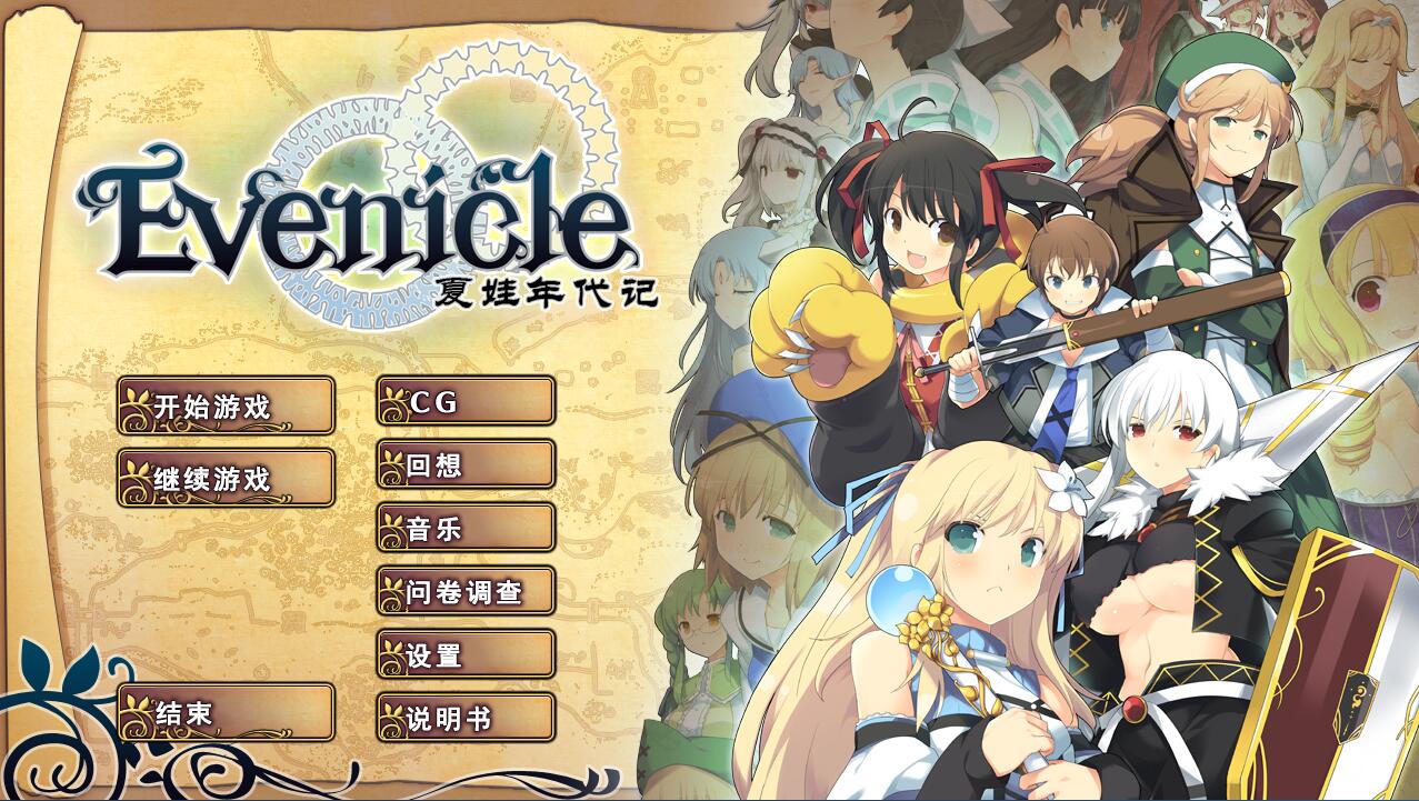  夏娃年代记 Evenicle イブニクル 