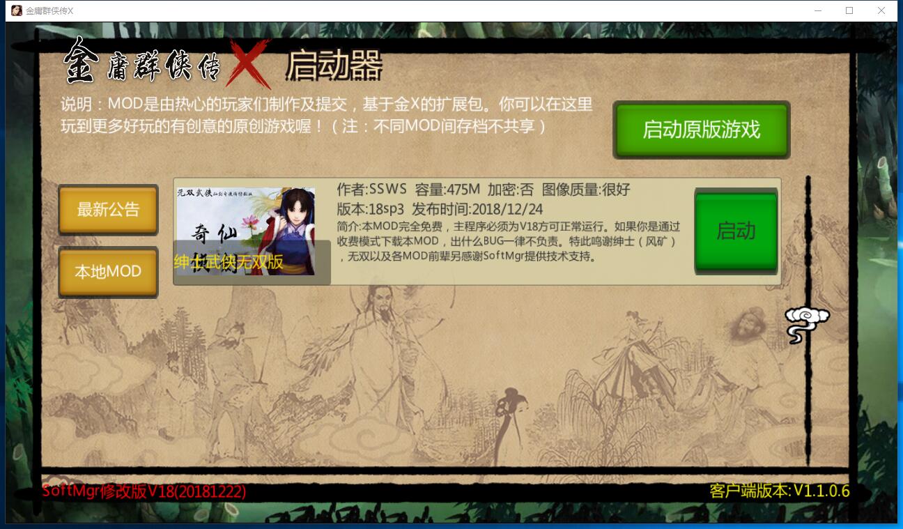 金庸群侠传X无双V18SP3：天涯明月CG魔改完美第二版 