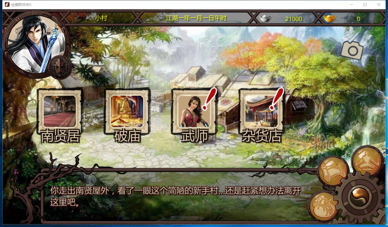 金庸群侠传X：绅士无双后宫版最新超魔改3DCG V106