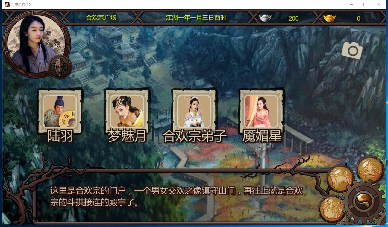 金庸群侠传X：绅士无双后宫版 V19正式版★更新仙剑