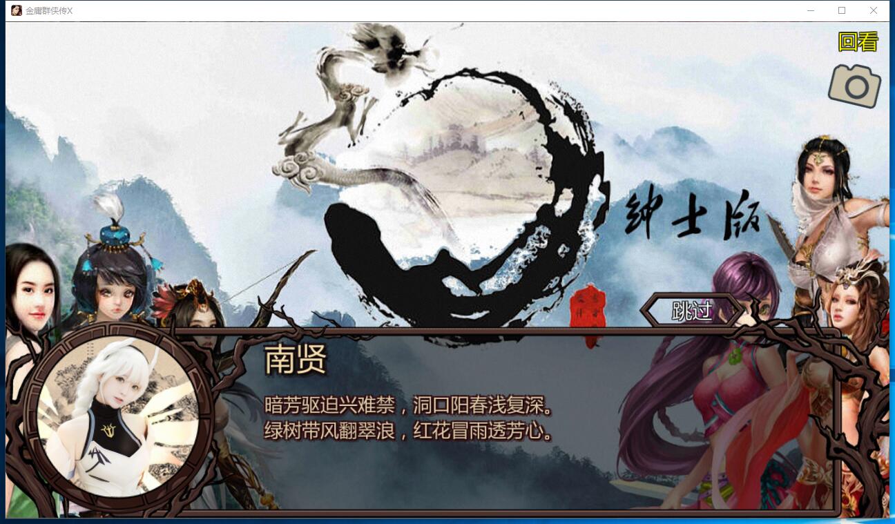 金庸群侠传X：绅士无双后宫版 V19正式版★更新仙剑