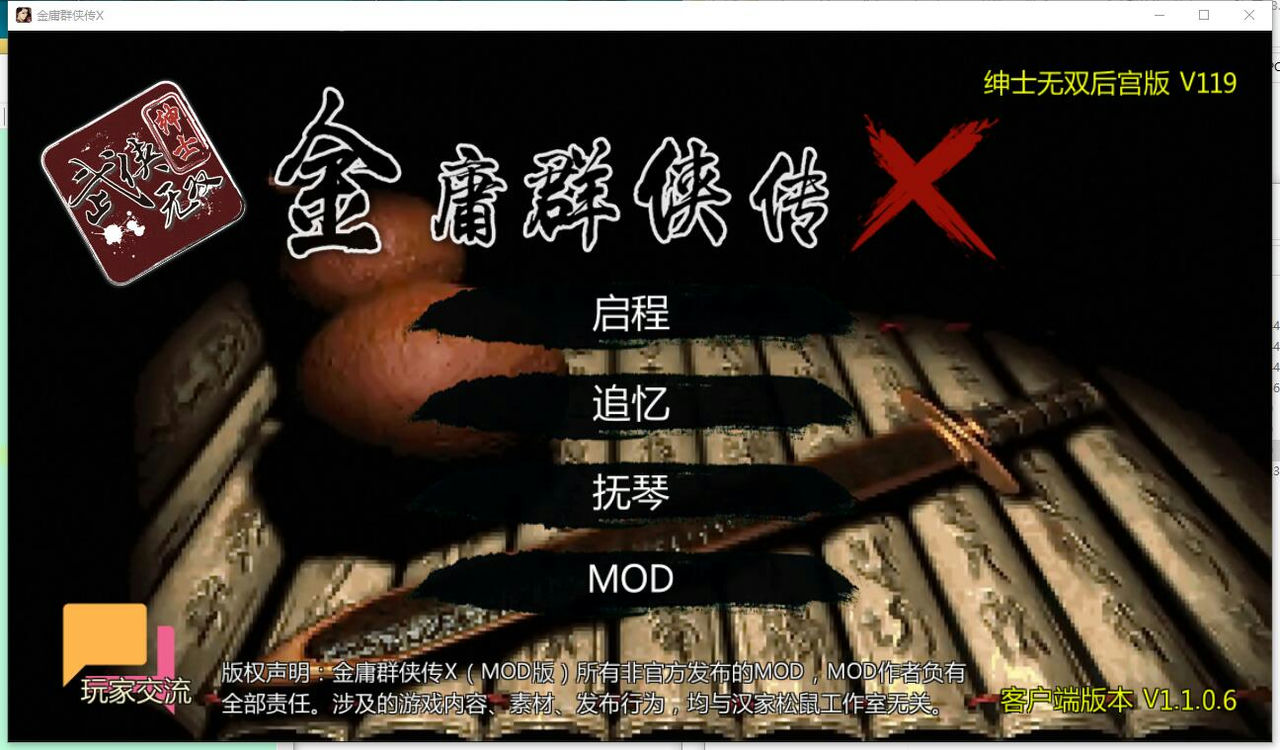 A0815 - 金庸群侠传5 绅士MOD爱与死V3.0+铜雀台+金庸群侠传X：红颜一梦+天涯明月+贪狼明星版+绅士无双后宫魔改16个合集版[PC+安卓][39.8GB]