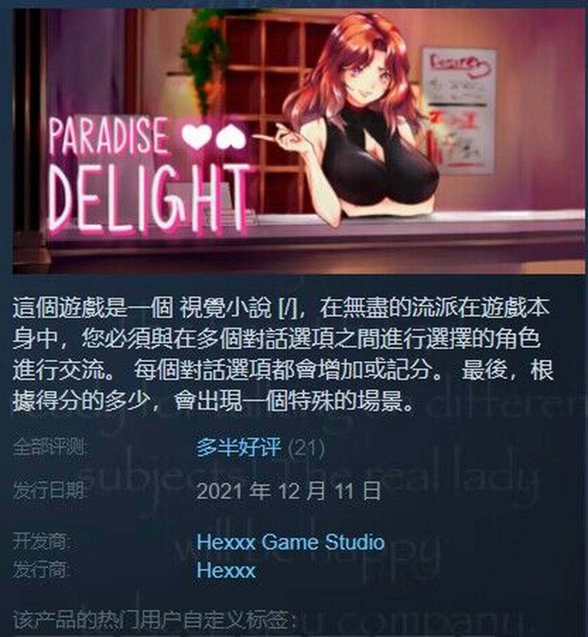 A1169 - 天堂喜悦 Paradise Delight Build.12802292-2.0+陪聊模拟器+全DLC 免安装STEAM中文版[363MB]