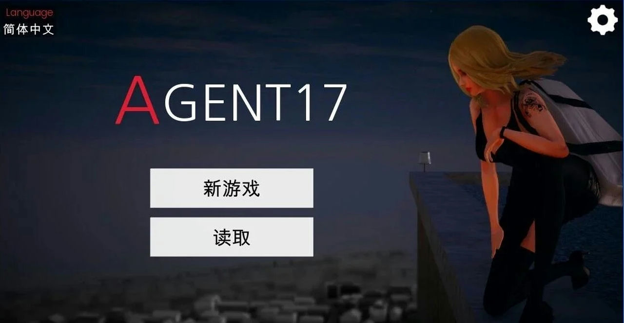 A1496 - 特工17 Agent17 v0.23.10 免安装中文版[1.96GB]