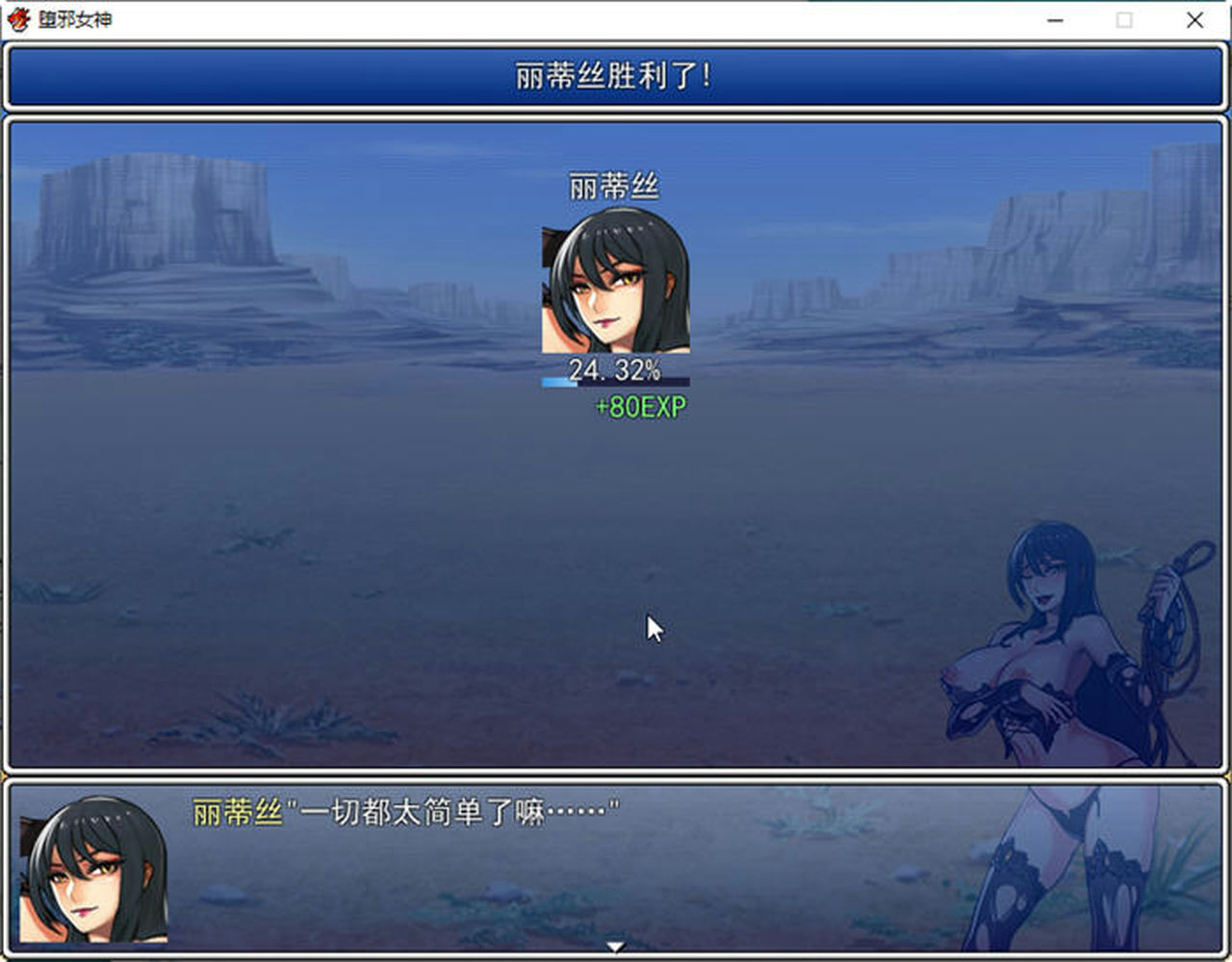 堕邪女神 V1.92 免安装中文版[1.61GB]【B2122】