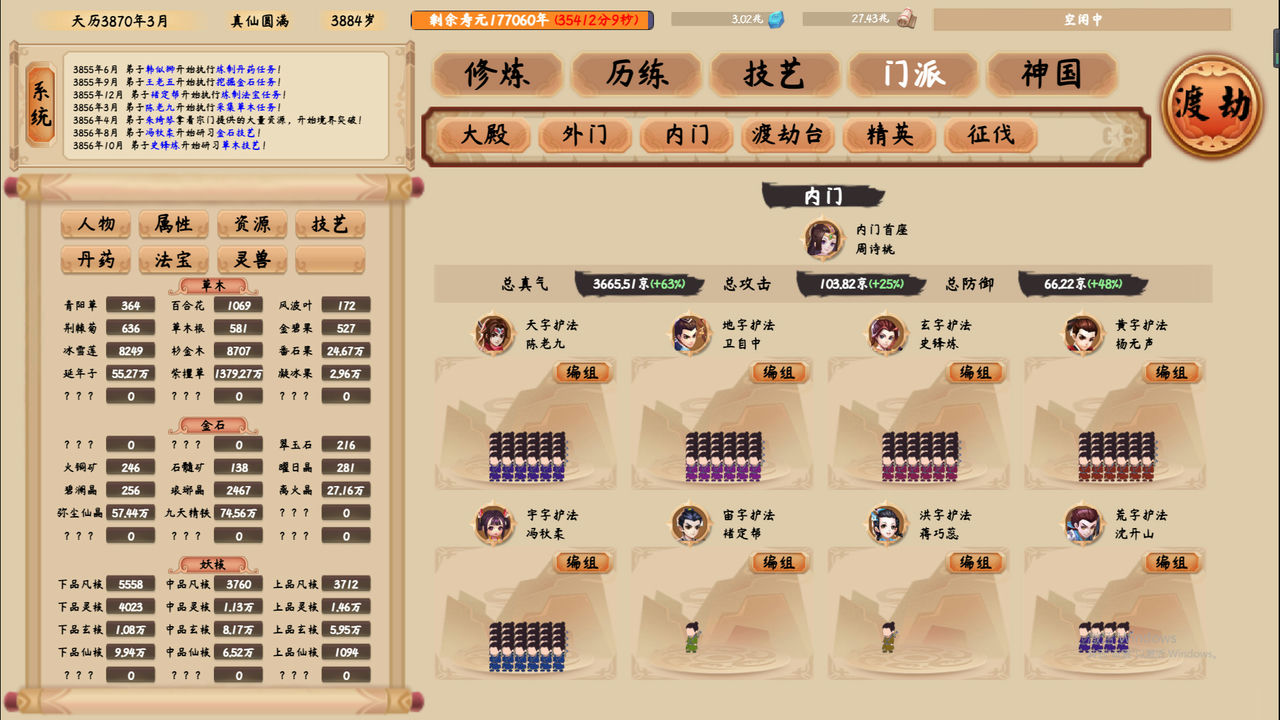 修仙立志传 xiuzhen idle Build.11267649-0.0.7.9+上限开放+DLC+放置挂机 免安装中文版[280MB]【B1923】