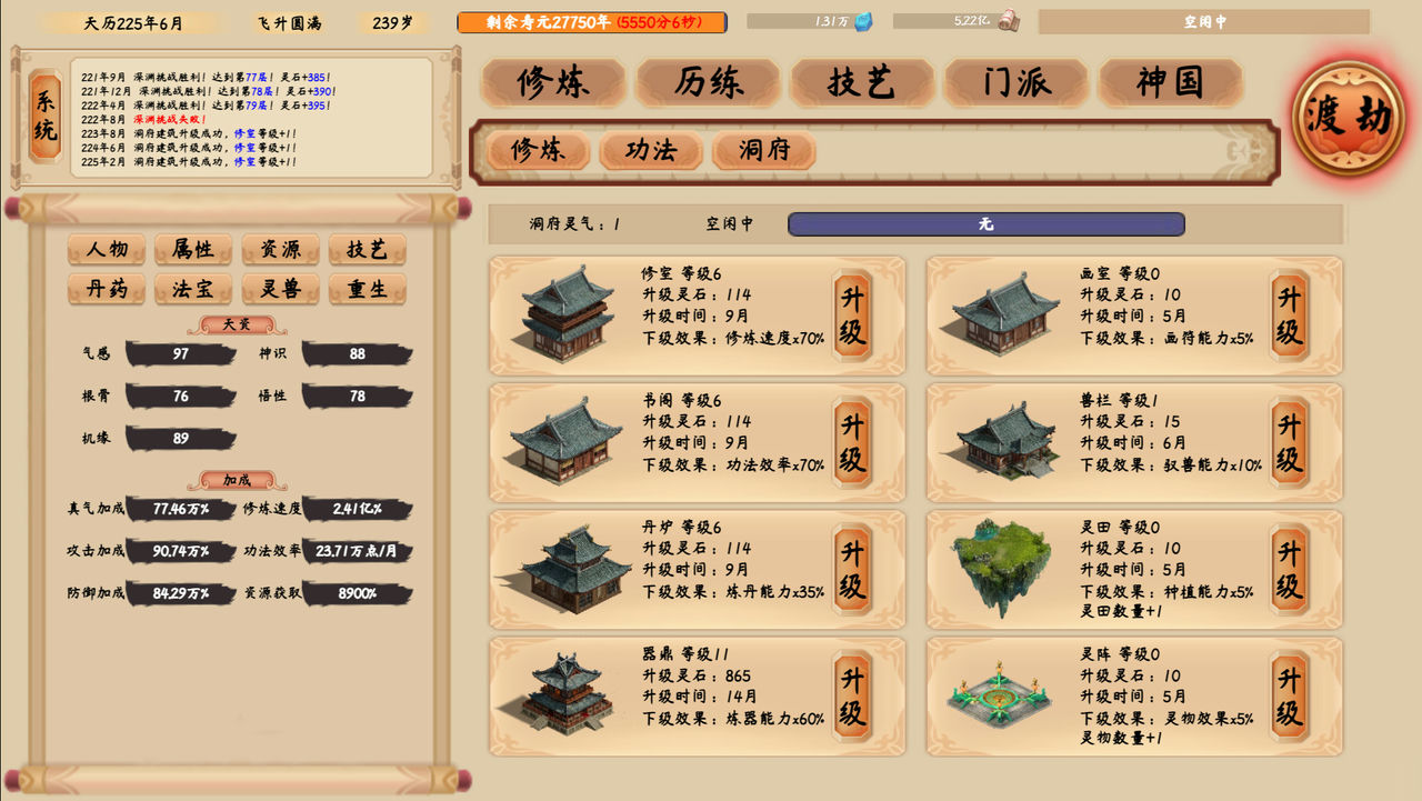 修仙立志传 xiuzhen idle Build.11267649-0.0.7.9+上限开放+DLC+放置挂机 免安装中文版[280MB]【B1923】