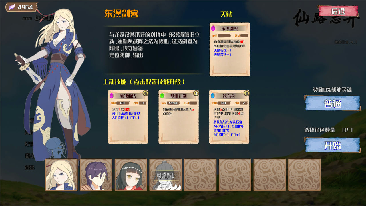 仙路志异 Path Of Xian v0.5.3 免安装中文版[684MB]【B1710】