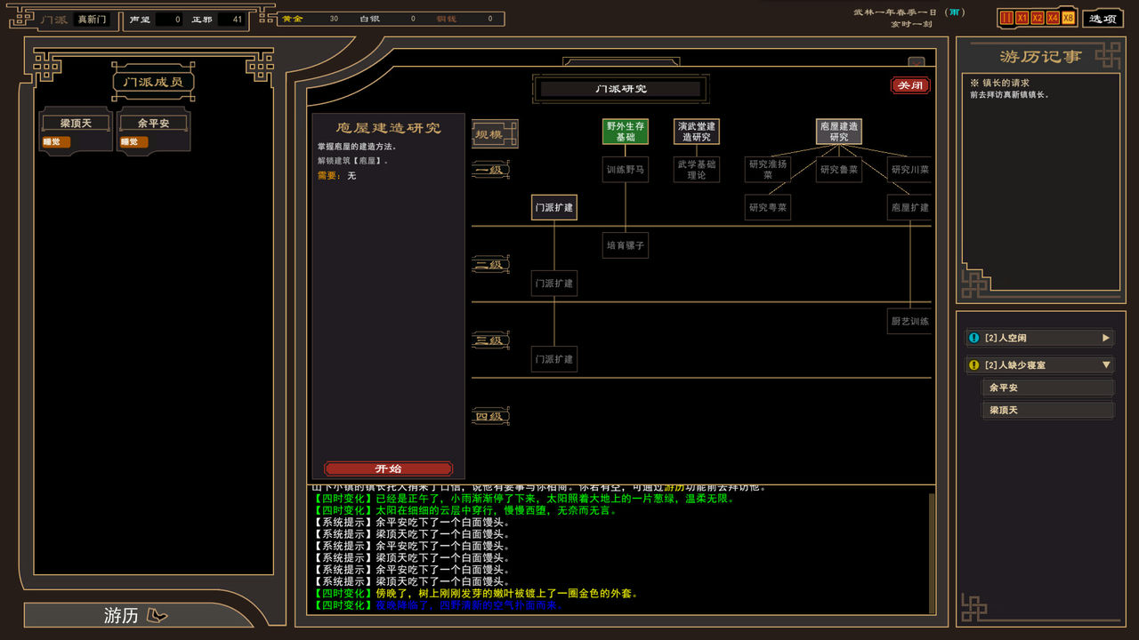 我来自江湖 From Jianghu V.4.17.HF5+新任务+三门巨变+讨债+遗落的纸条+集成作弊控制台 中文正式版[279MB]【B2038】