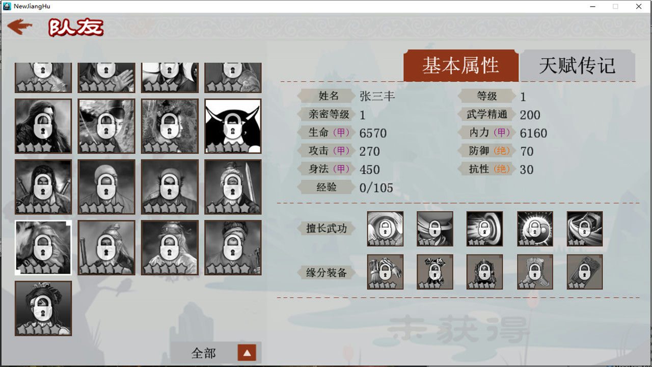 江湖群雄传 The Legend of Heroes in the Jianghu Build.9265494+修复Win7+降低难度 免安装中文版[265MB]【B1962】