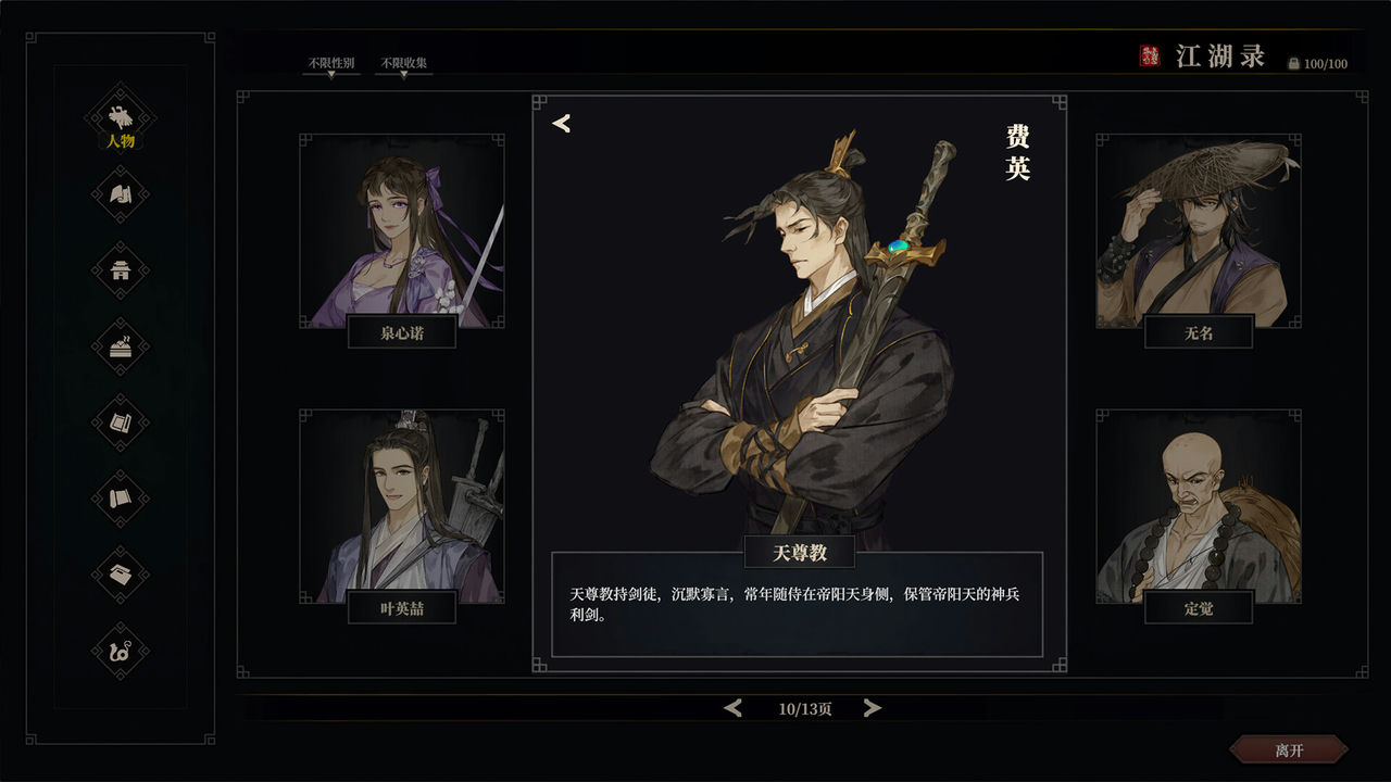 江湖十一 天书梦华录 V1.0.12.01-DEMO+云龙九天+剑舞乾坤 免安装中文重制版[9.15GB]【B0637】