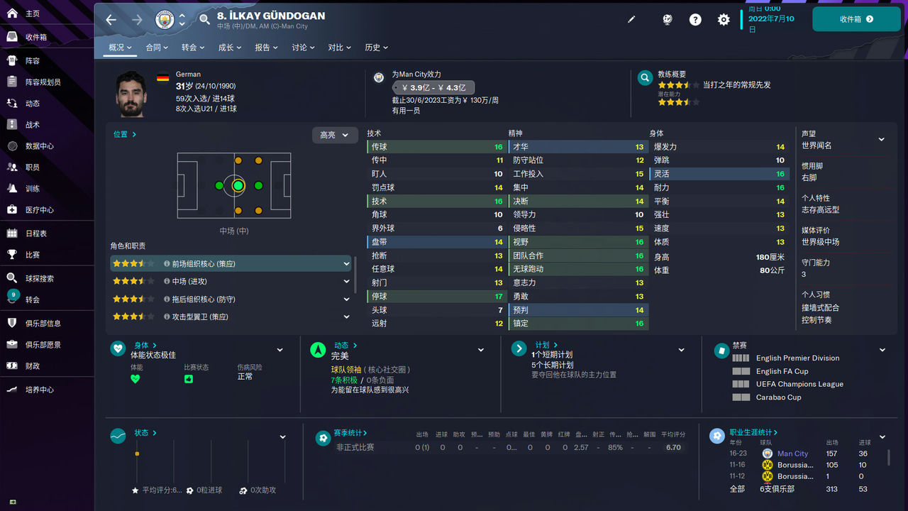 足球经理2023 Football Manager 2023 Console 免安装中文版[5.04GB]【B0995】