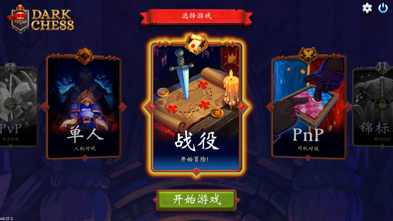 后翼弃兵：迷雾棋局 Dark Chess Build.10740202-1.0.3 免安装官方中文正式完整版[960MB]【B1233】