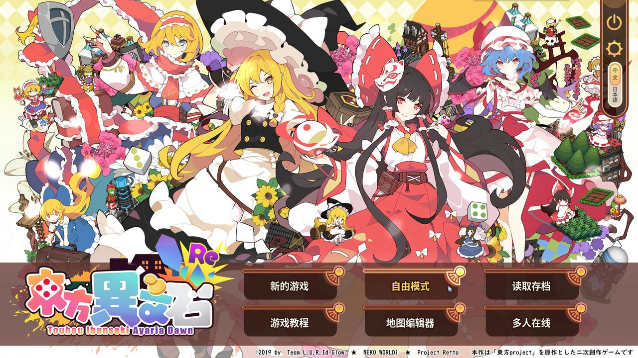 东方异文石 – 爱亚利亚黎明：再造 Touhou Ibunseki: Ayaria Dawn - ReCreation V1.0.0 中文正式版[744MB]【B2104】