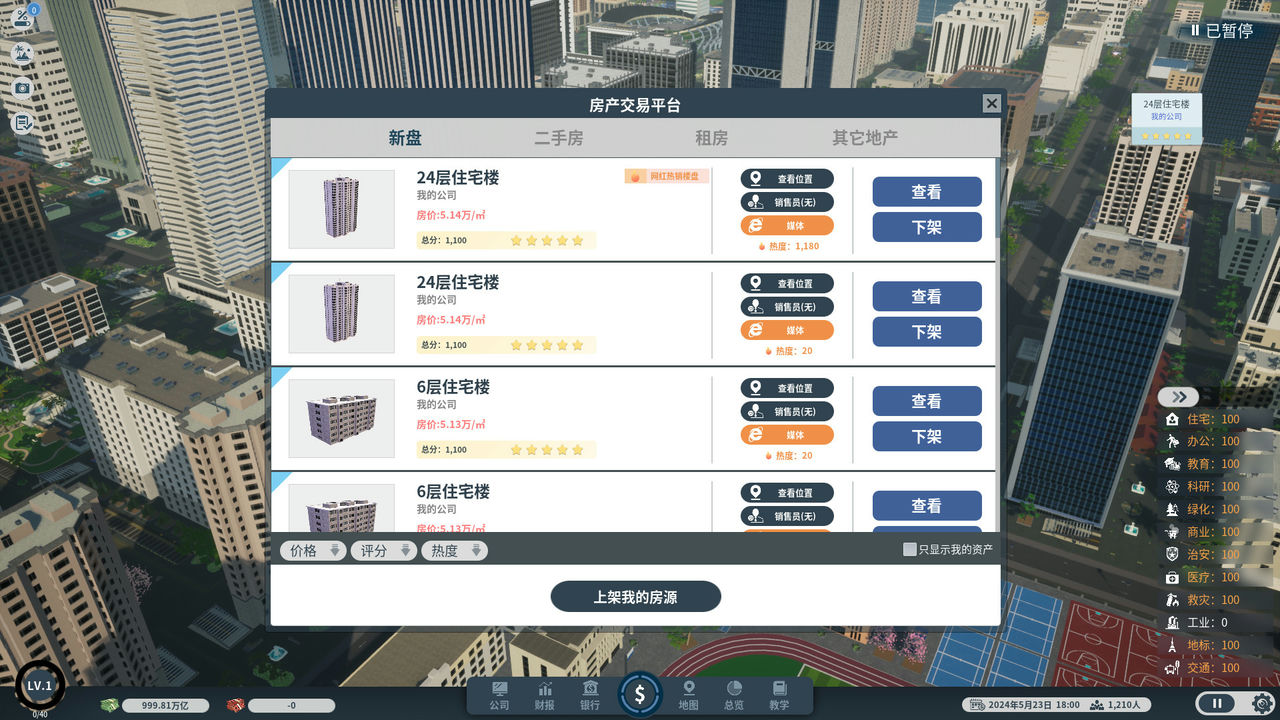 房地产大亨 Real Estate Tycoon Build.9268875-0.8.1 中文版[4.55GB]【B1780】