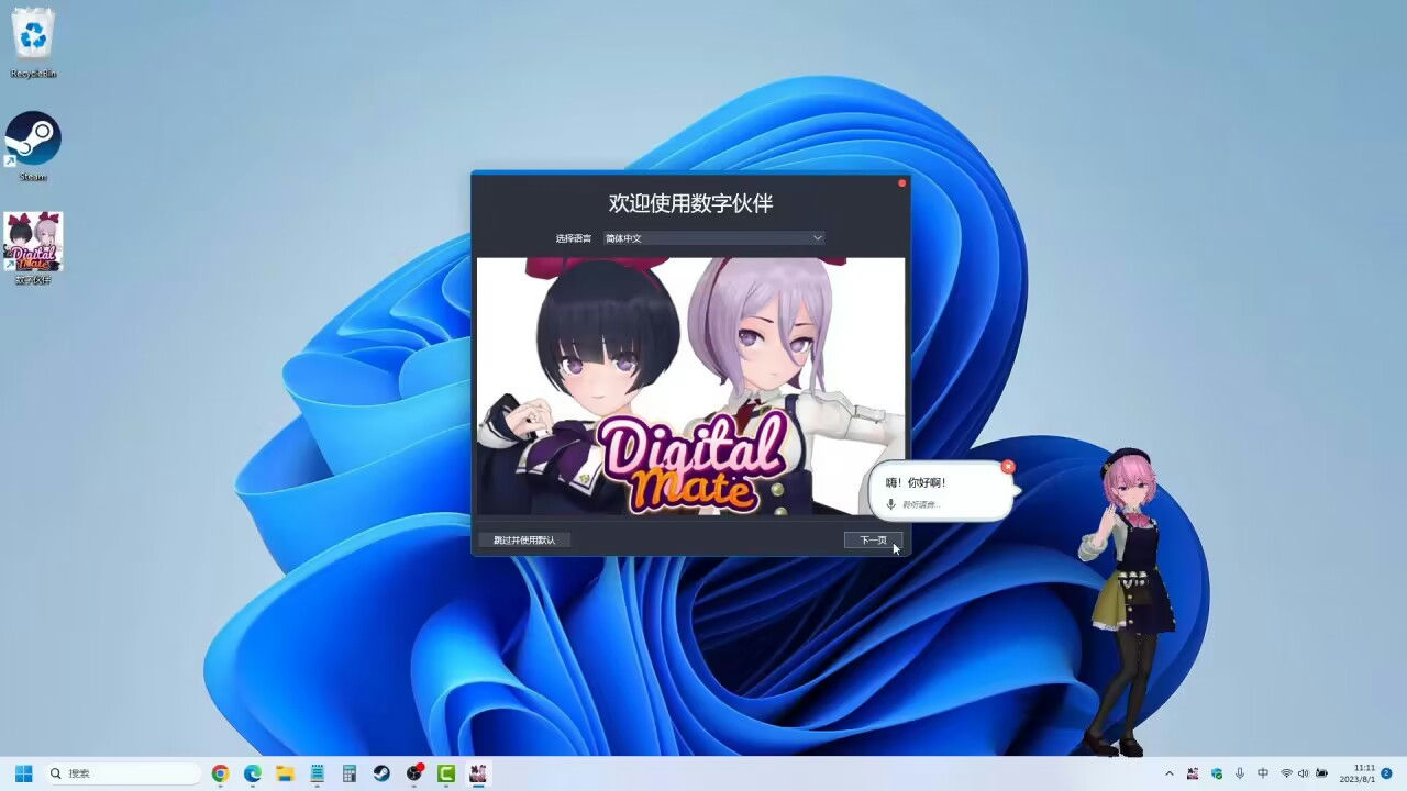 数字伙伴 免安装-Build.11878085-2.0.0.38-锁定模型大小+全DLC+创意工坊全MOD 桌宠绿色中文版[19.2GB]【B0170】