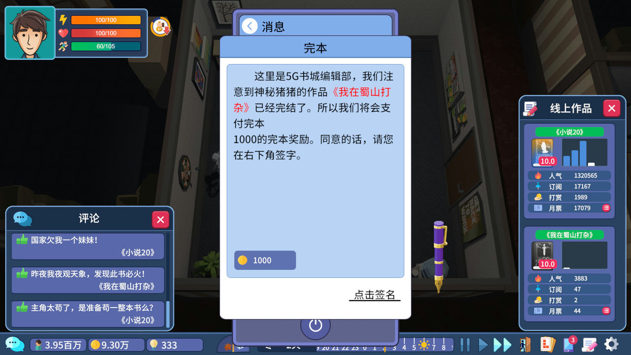 我要写小说 Writer's Life v1.51+修复游戏机人物卡死 中文正式版[910MB]【B2145】