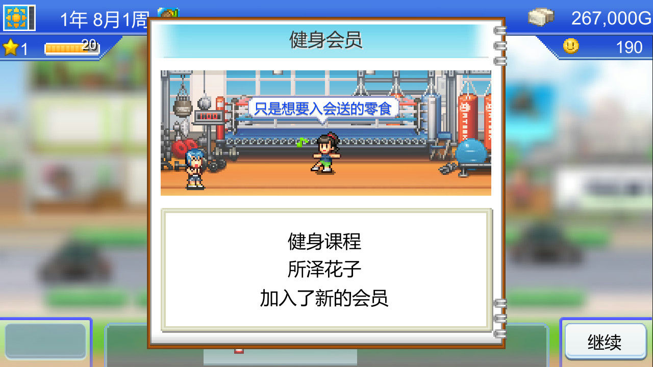 风云拳击物语 Boxing Gym Story 免安装中文版[89.1MB]【B0857】