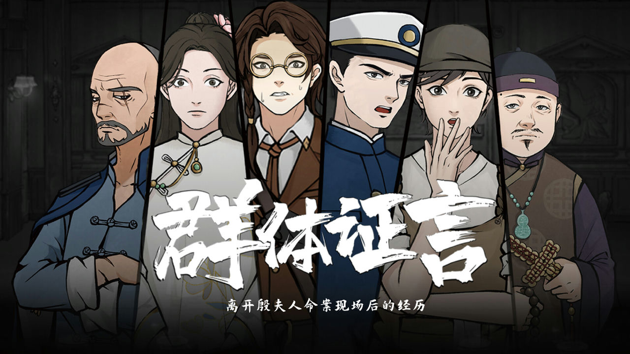 山河旅探 Murders on the Yangtze River v1.3.28 免安装中文版[6.50GB]【B2472】