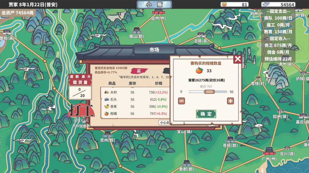 中华一商 East Trade Tycoon Build.10751069-1.1.3-Patch4 免安装中文版[336MB]【B1907】