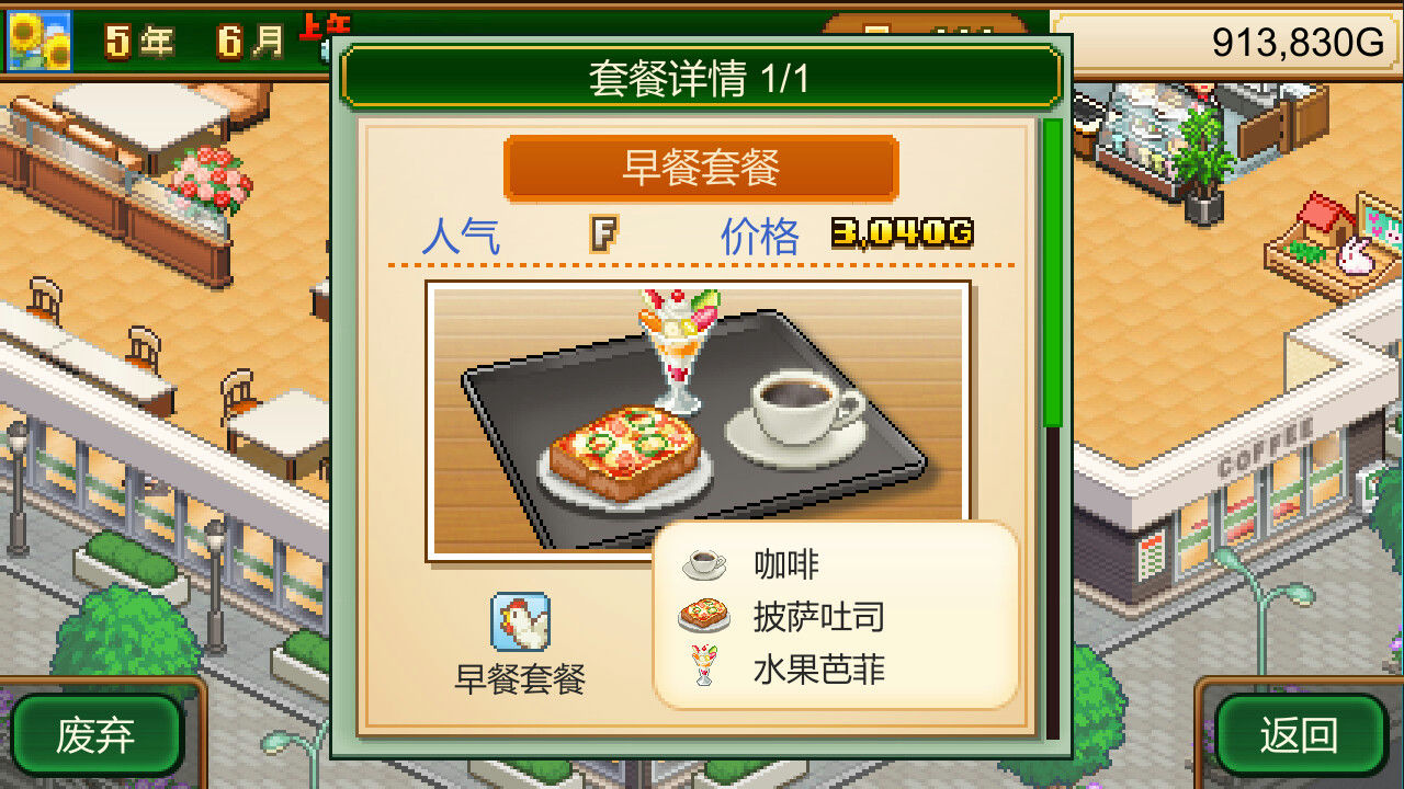 开罗物语合集20 Cafe Master Story 创意咖啡店物语+探险顽皮动物园 Zoo Park Story-免安装中文版[178MB]【B0462】