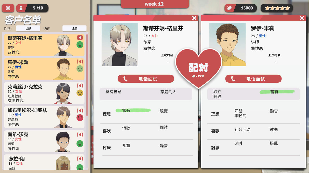 红娘社 Matchmaker Agency 免安装中文版[607MB]【B1468】