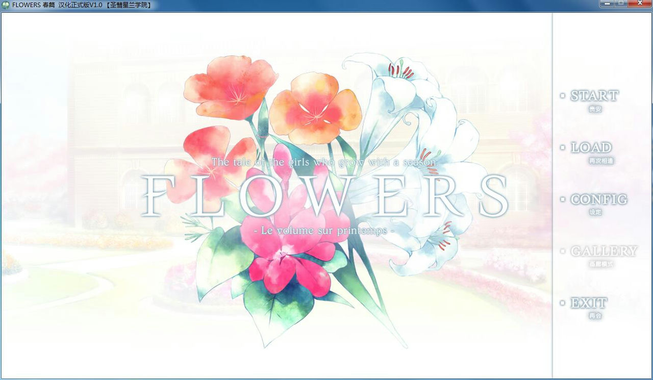 Flowers：春篇 Flowers Le volume sur printemps 5371098 免安装中文版[1.69GB]【B0728】