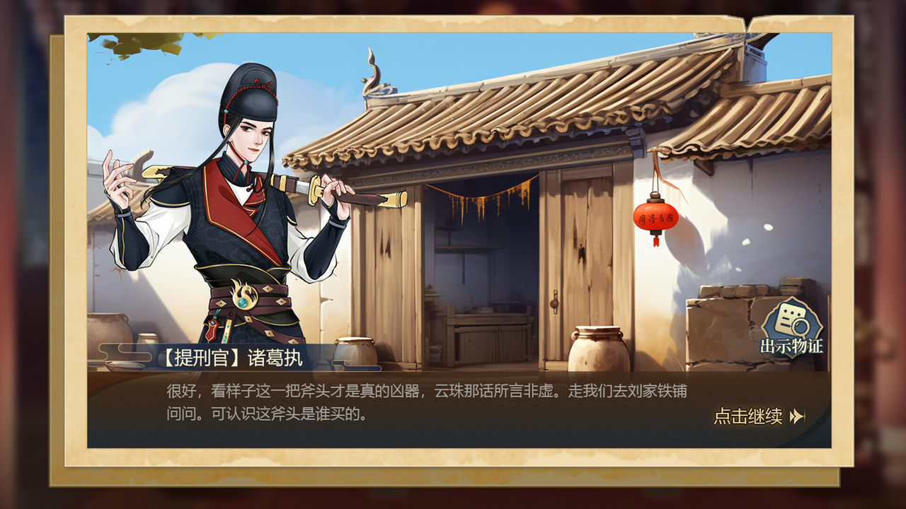 神探诸葛执 Build.13056430+第五章修复 免安装STEAM中文版[202MB]【B0794】