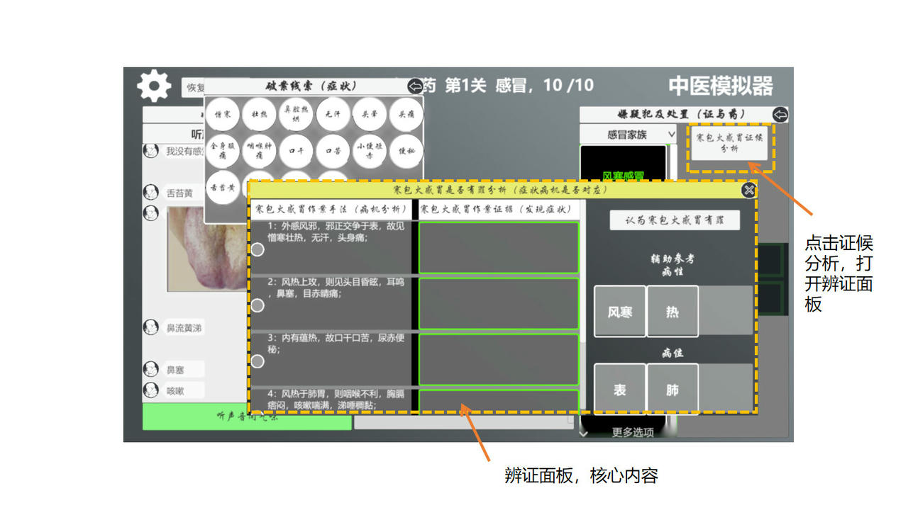 中医模拟器 Traditional Chinese medicine simulator Build.7086335.20217+Build.7830773.202112 免安装中文版[1.27GB]【B2601】