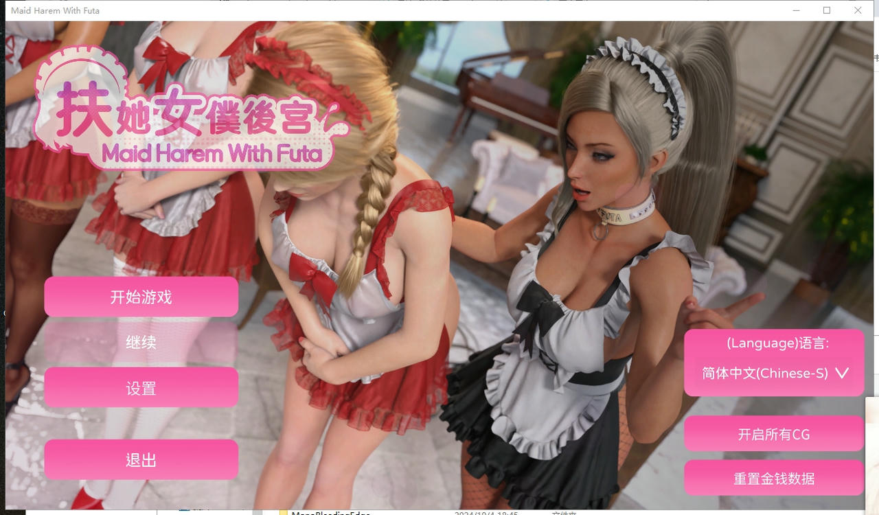 A1725 - 扶她女仆后宫 Maid Harem with Futa v1.01.20241004+完结 免安装中文版[2.35GB]