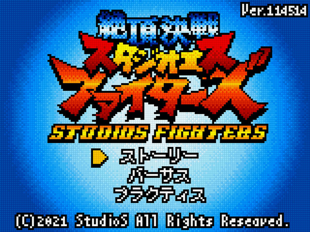 绝顶决战 StudioS Fighters Build.9009654-1.02.00-1.1+集成DLC补丁 免安装中文完全版[364MB]【B2990】