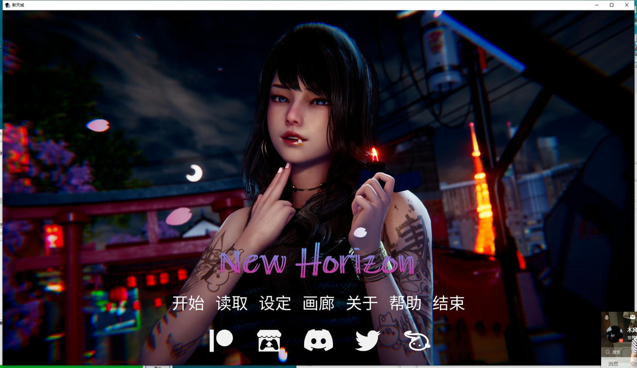 A1774 - 新天域 New Horizon v0.3.20241211-PC+安卓 免安装中文版[4.89GB]