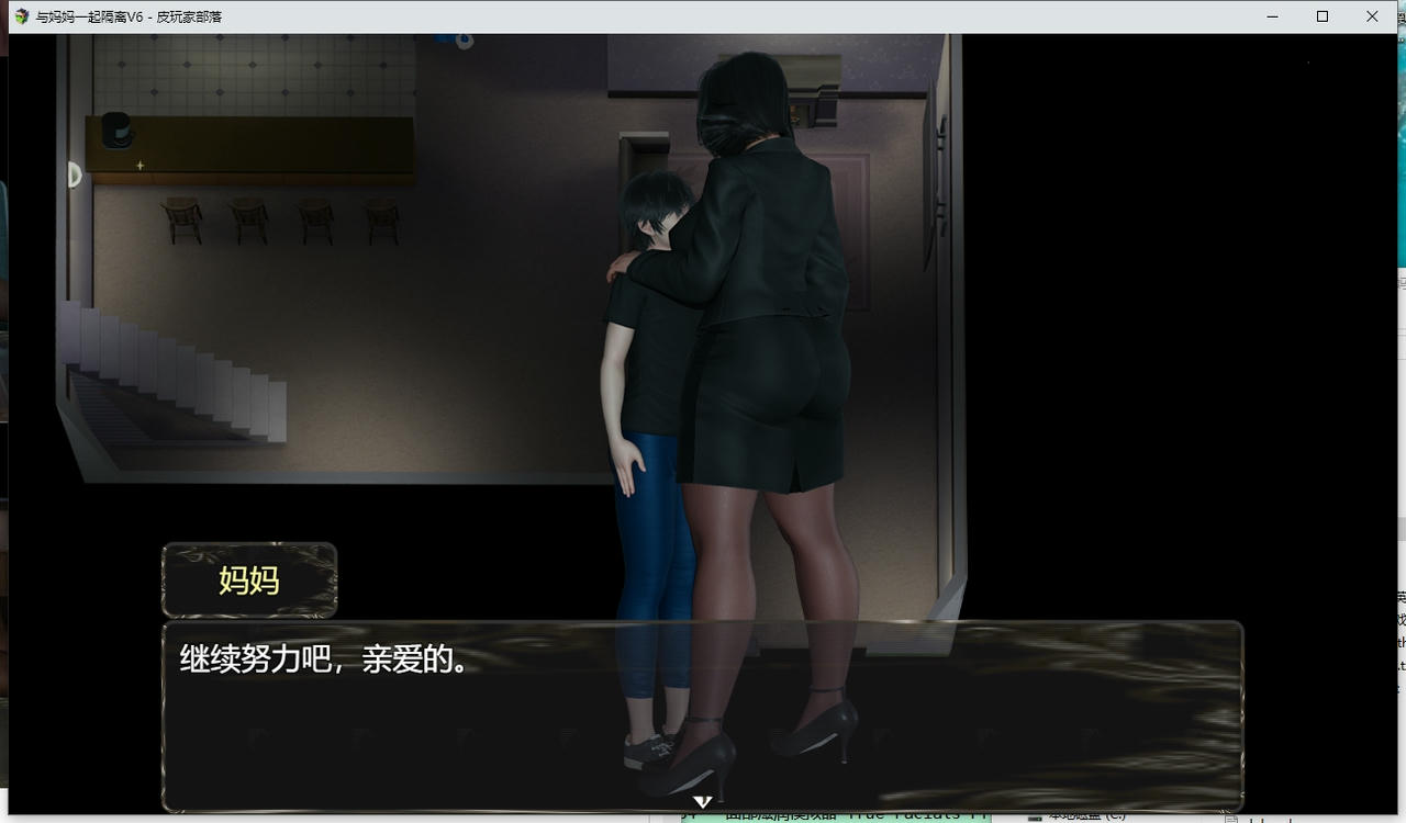 A1786 - 与妈妈一起隔离 Isolated with Mom v6.20211221-PC+安卓 免安装中文汉化重置版[2GB]