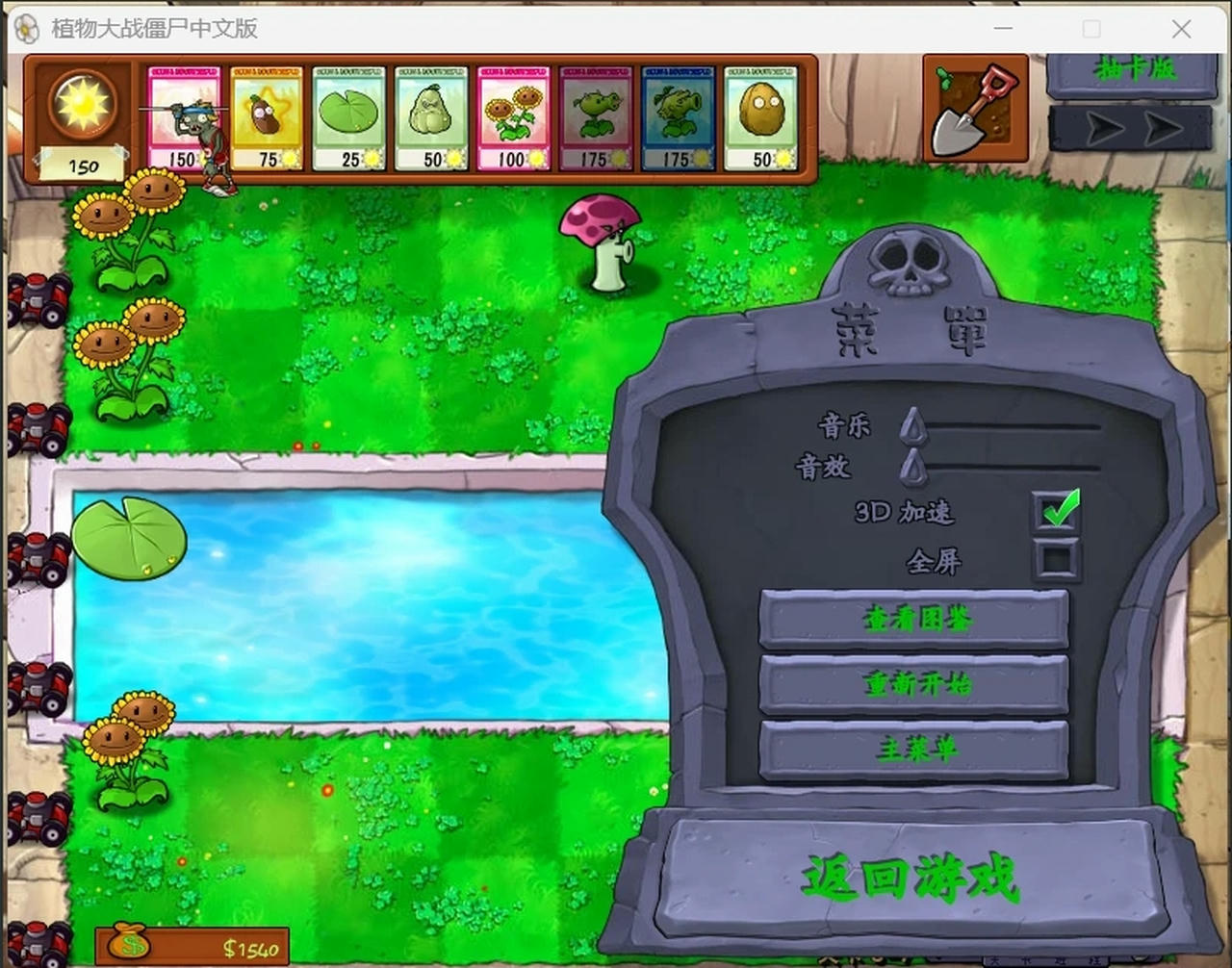 植物大战僵尸抽卡版 V1.2.0.0.20241228 免安装中文版[146MB]【B4537】