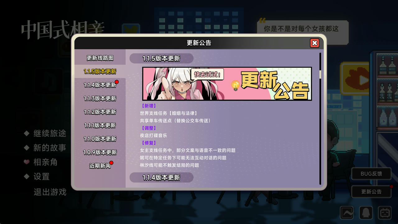 中国式相亲 Chinese Dating Matchmaking Inc. v1.1.5.20250220 免安装中文版[6.1GB]【B4705】